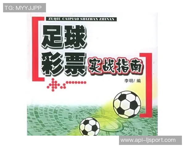 李明足球彩票揭秘:如何通过分析提高中奖概率与投注技巧 李明足球彩票揭秘:如何通过分析提高中奖概率与投注技巧