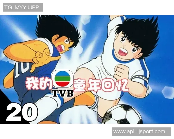 足球小将伴奏带你重温童年激情与梦想的足球旅程 足球小将伴奏带你重温童年激情与梦想的足球旅程